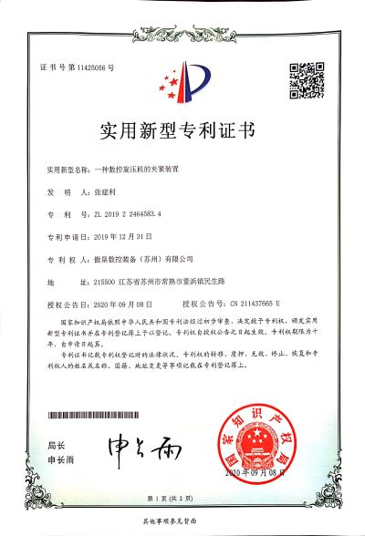 專利證書